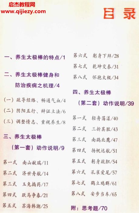 张广德著养生太极棒.png
