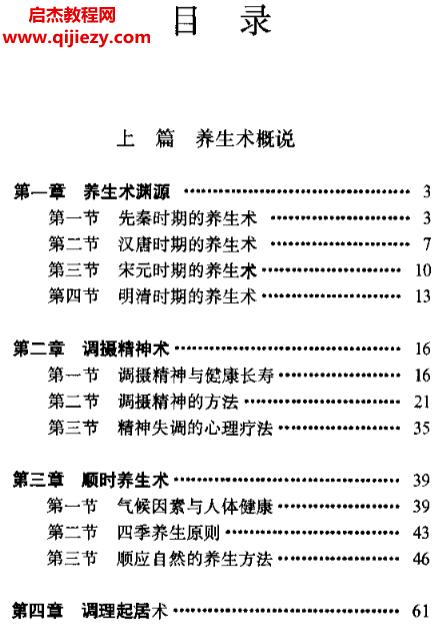 黄胜光著养生术.png