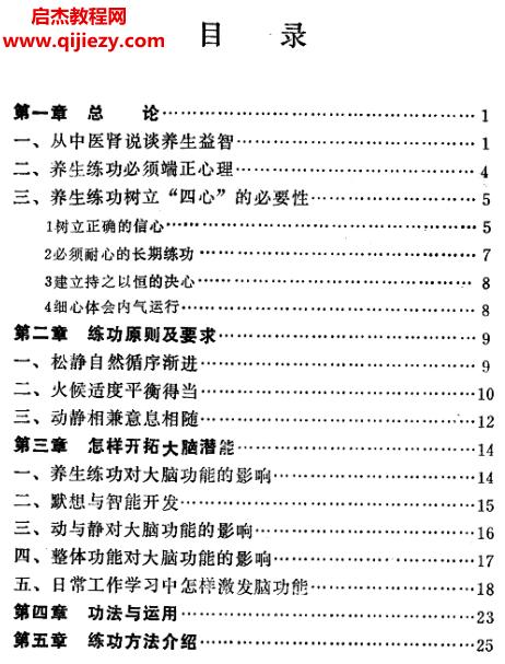 杨运良著养生神明功.png