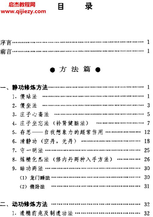 赵继承著养生祛病返老还童王松龄气功养生法延缓衰老效应与机理的研究.png