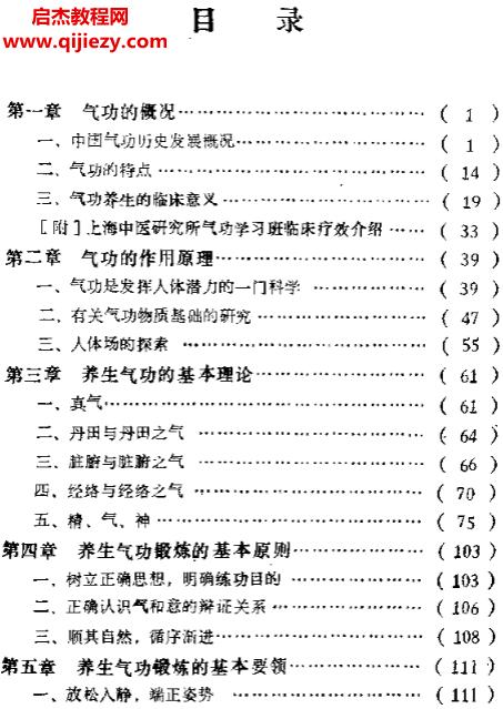 林海著养生气功学.png