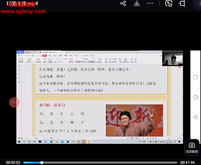 曲炜道家八字论命术.png