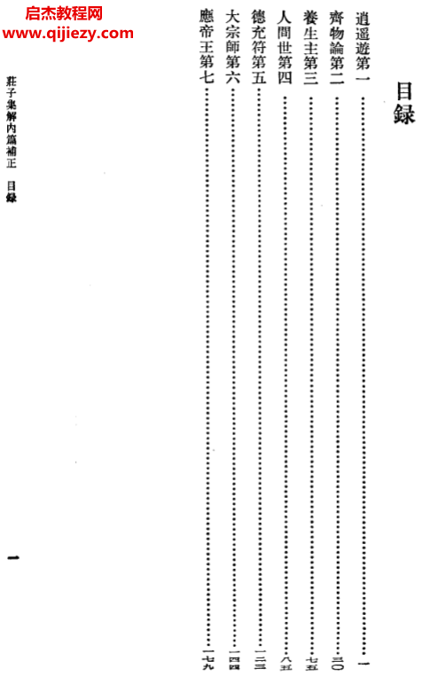 新编诸子集成庄子集解庄子集解内篇补正合订本.png