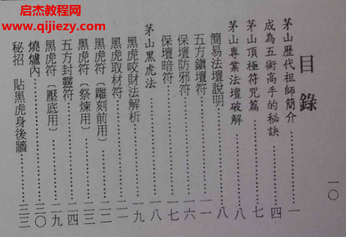 诸葛绫著茅山符訣.png