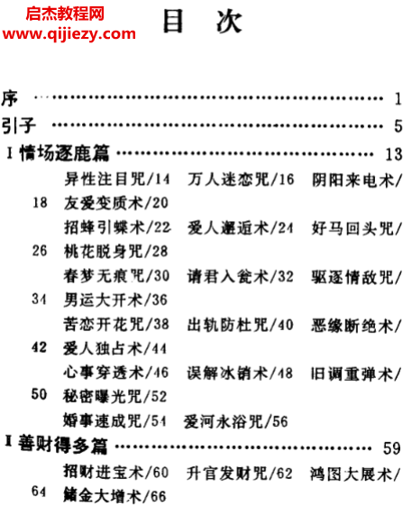 跛子著千年秘咒大公开.png