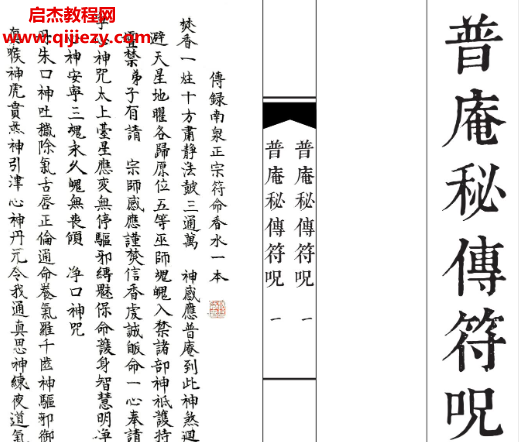 普庵香水符本全书.png