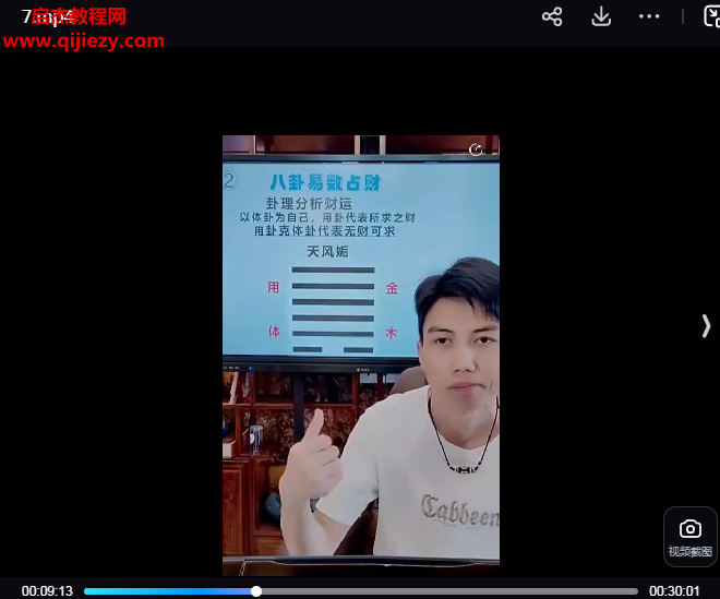 刘绍奇速成梅花预测高手七大断法.png