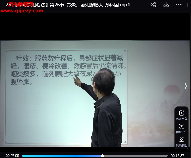 孙运国李可扶阳心法线上课.png