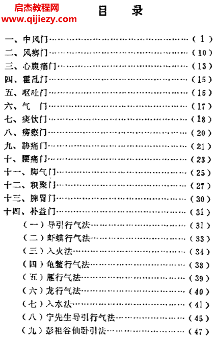 胡伯虎著养生导引法.png