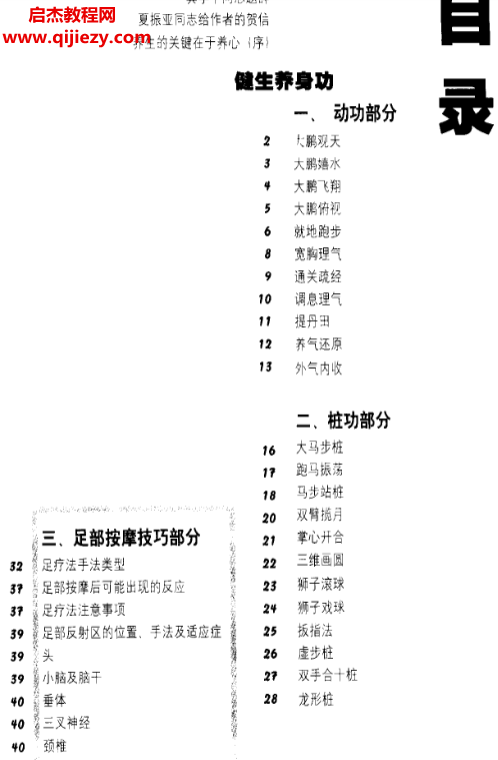 陈平章著养生保健功与脚底按摩术.png