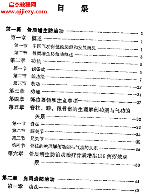 苗子庆著养生保健功.png