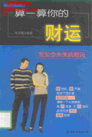 刘天则著算一算你的财运.png