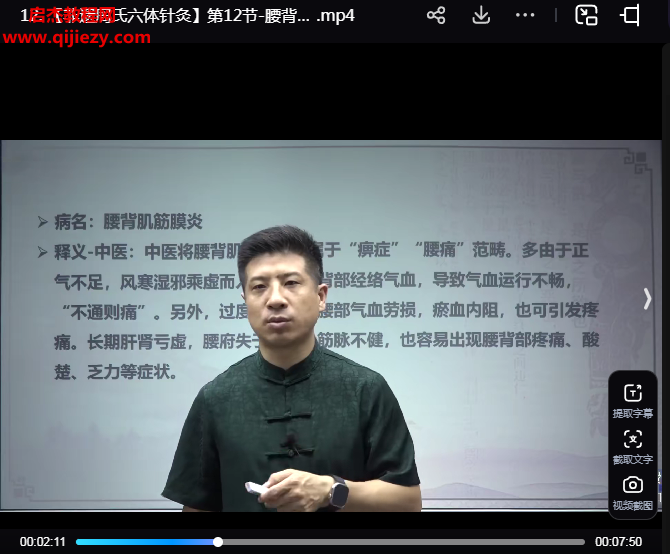 周磊非遗周氏六体针灸.png