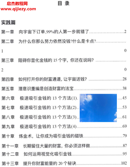 天天进账2财富秘密.png