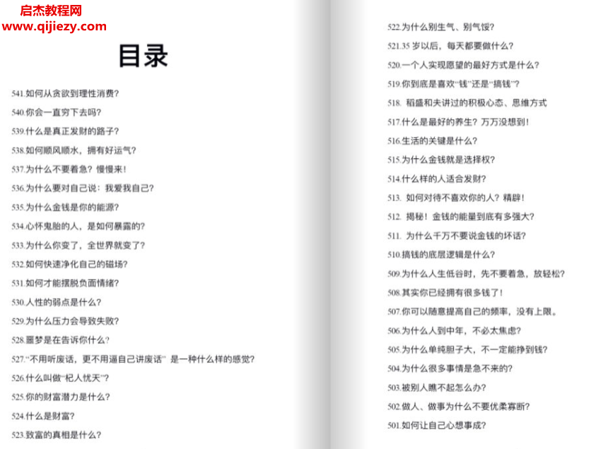 天天进账3财富能量笔记.png