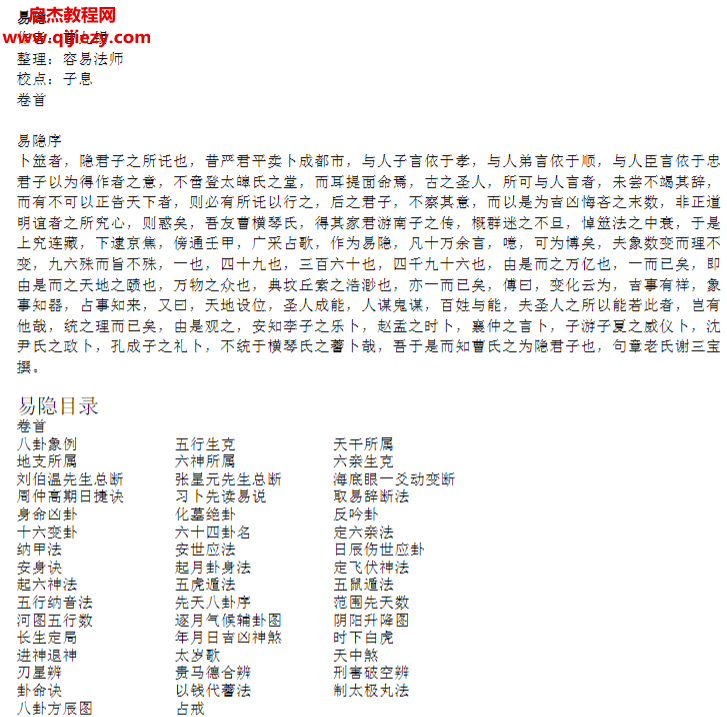 易隐.png