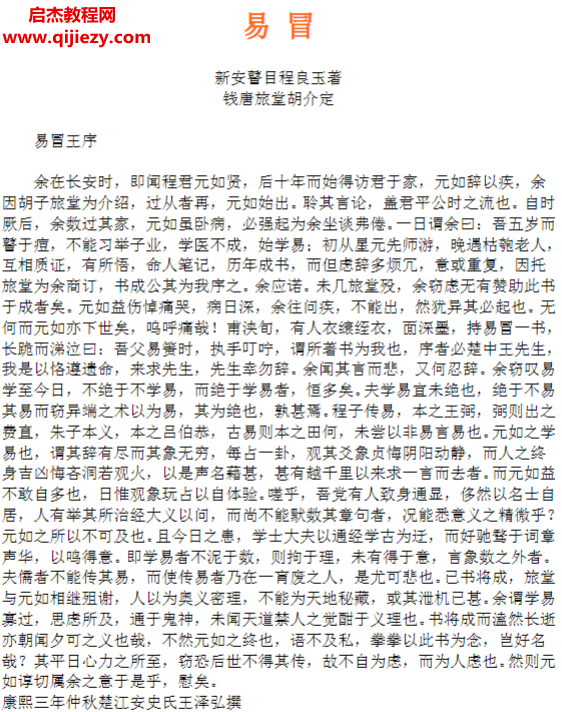 易冒.png