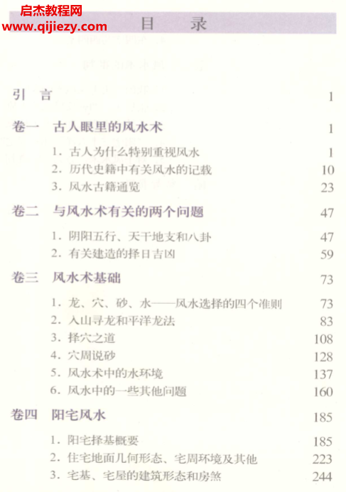 洪丕谟著中国古代风水术.png