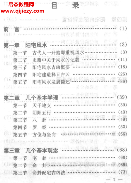 洪丕谟著中国古代风水研究.png