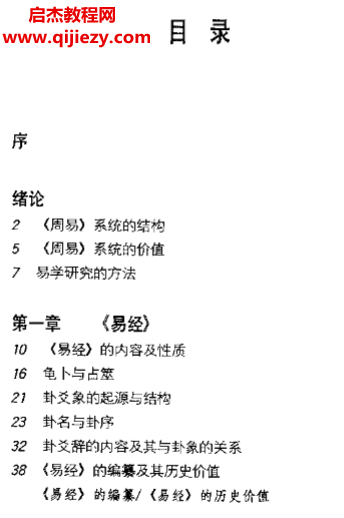 易學漫步.png