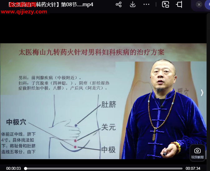 太医梅山九转药火针.png