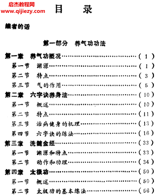 马礼堂著养气功问答与实践.png