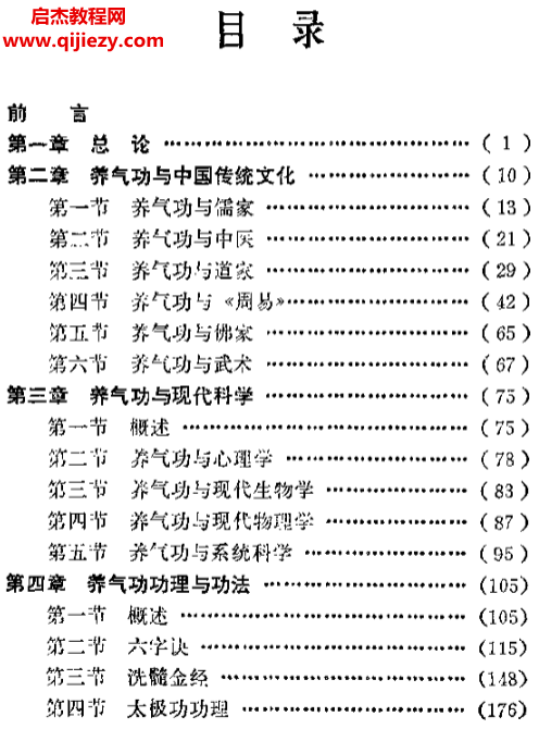 马礼堂著养气功精华录.png