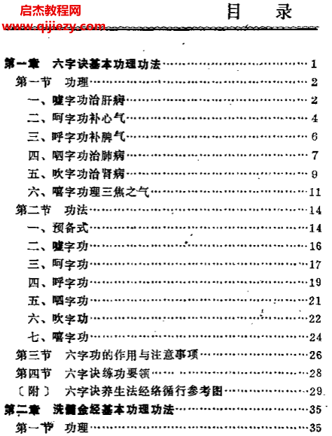 马礼堂著养气功.png