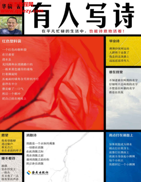 华楠著有人写诗.png