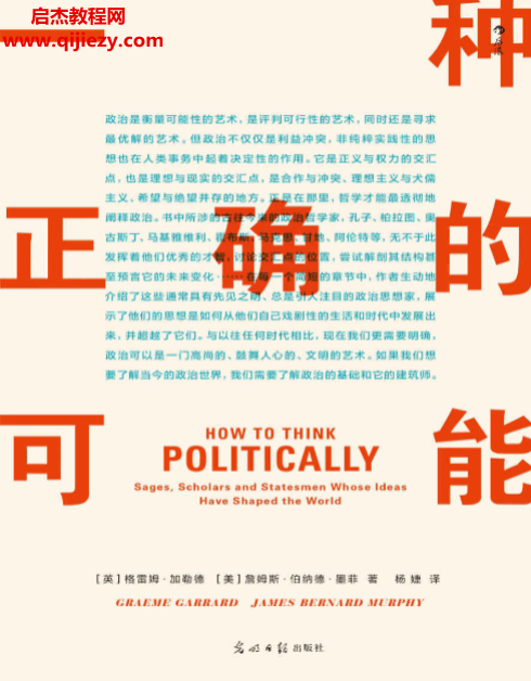 (英)格雷姆加勒德著一种正确的可能.png