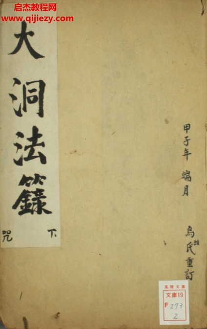 大洞法录.png