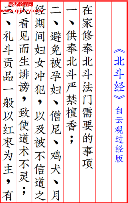 北斗经白云观过经版.png