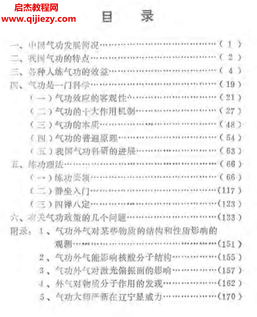 佚名著严新气功大师演讲录.png
