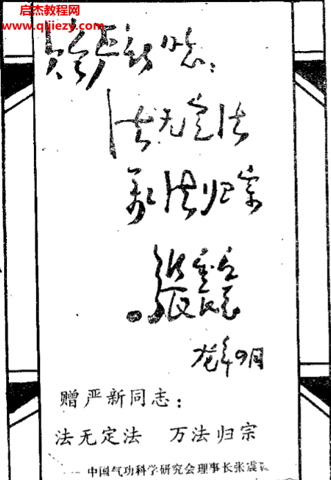 余楠著严新功法药方.png