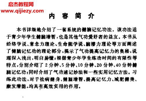 黄建中著学生健脑记忆功.png