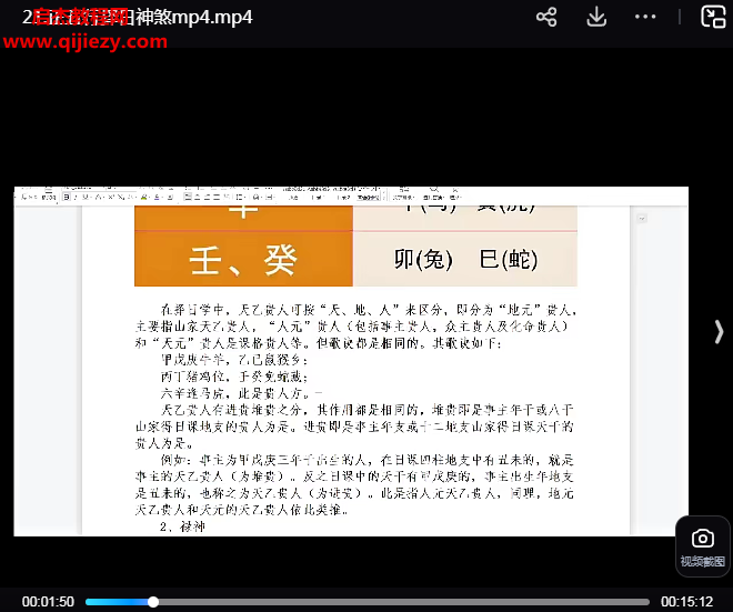 诸葛老师正五行择日.png