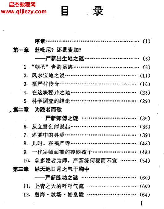 郭同旭著玄妙之门.png