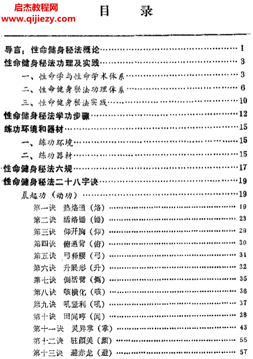东方觉玄著性命健身秘法.png