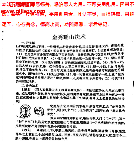 瑶山法.png