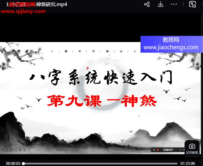 青城王易道老师八字算法.png