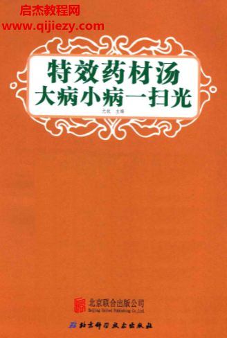 尤优主编特效药材汤大病小病一扫光.png