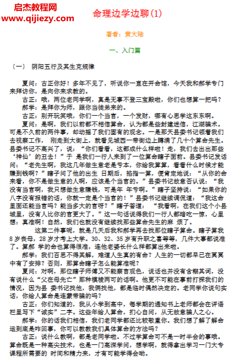 黄大陆著命理边学边聊.png