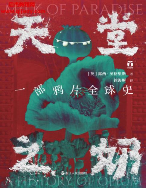 (英)露西英格里斯著天堂之奶.png