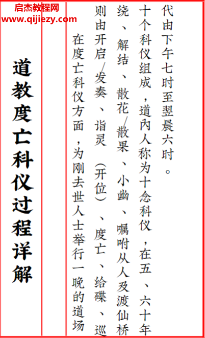 道教超度度亡安魂科仪.png