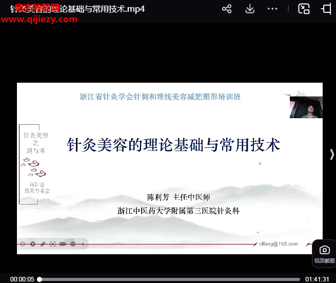 陈利芳针灸美容与埋线减肥.png
