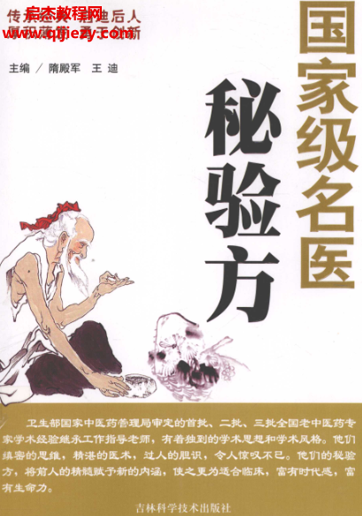 国家级名医秘验方.png