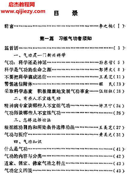 王美芝著气功修炼指南.png