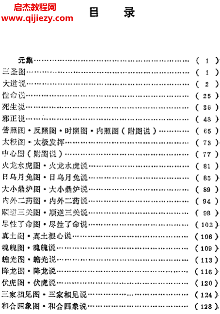 李建章著性命圭旨白话解.png