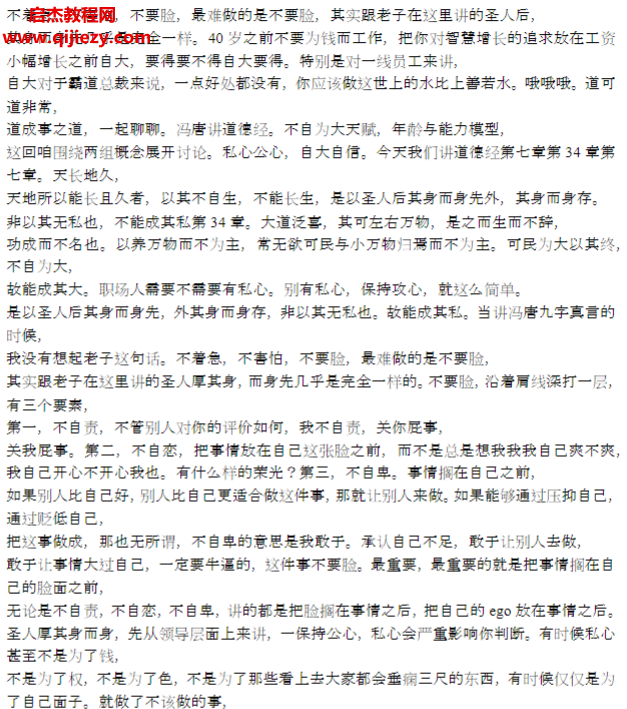 冯唐讲道德经.png