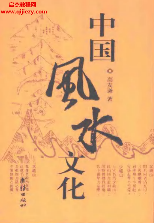 高友谦中国风水文化.png